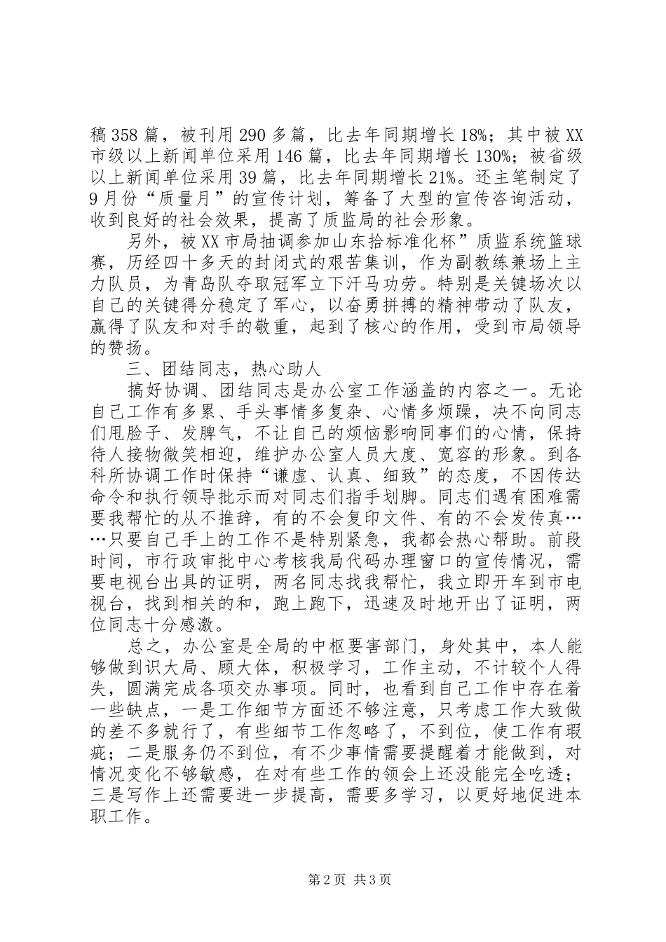 XX年个人工作总结(宣传文秘) _第2页