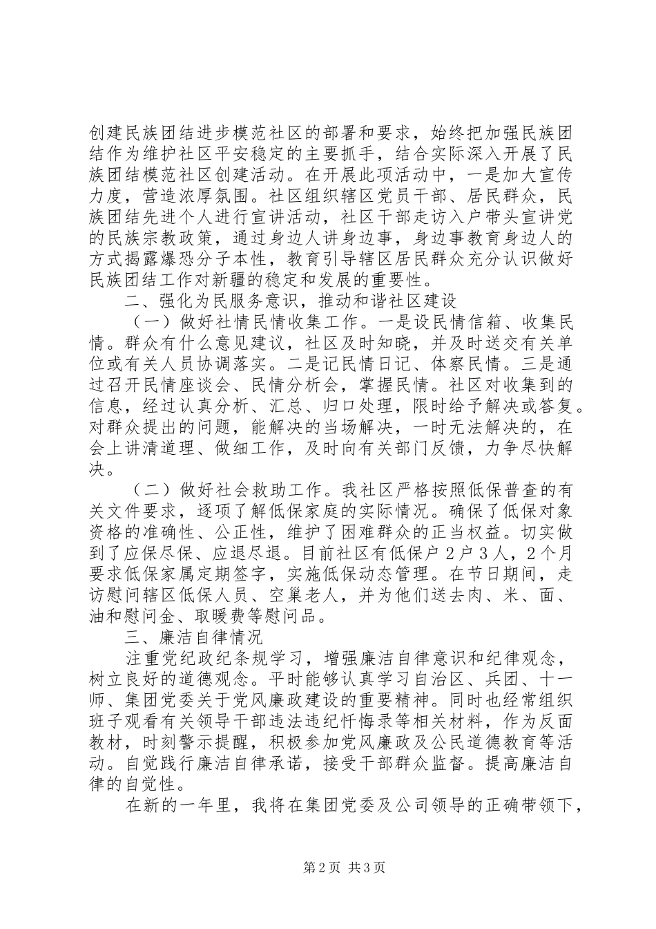 202X年社区工作总结汇报发言_第2页