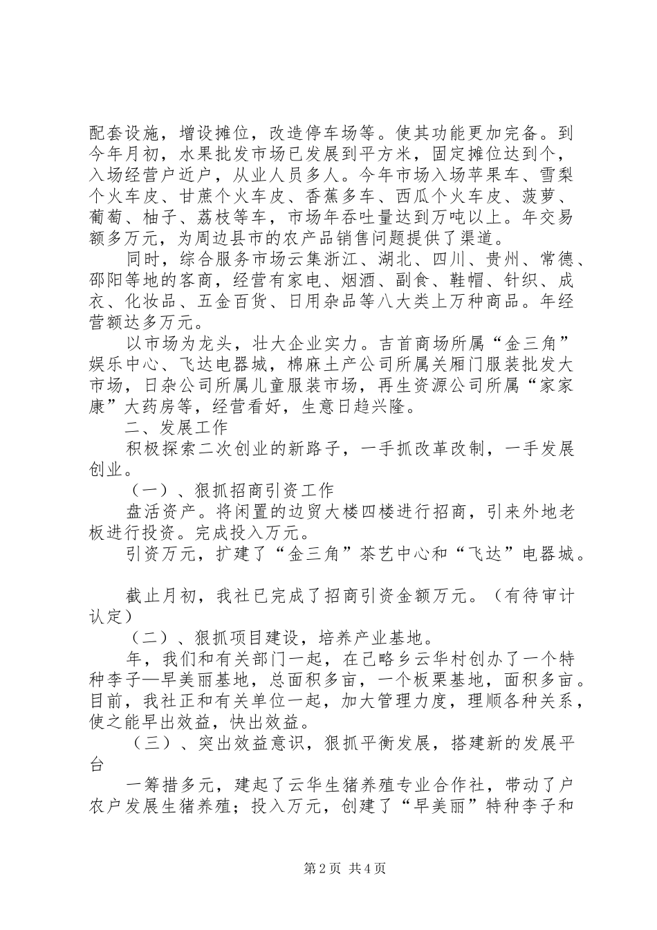XX县区供销联社××年度目标管理工作总结 _第2页
