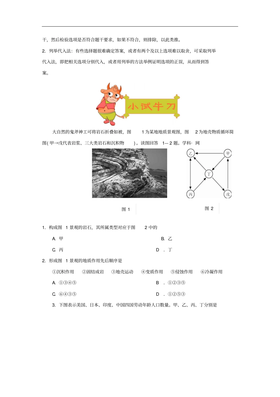备战2019年高考地理妙解选择题专题06妙解排列顺序题_第2页