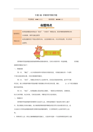 备战2019年高考地理妙解选择题专题06妙解排列顺序题