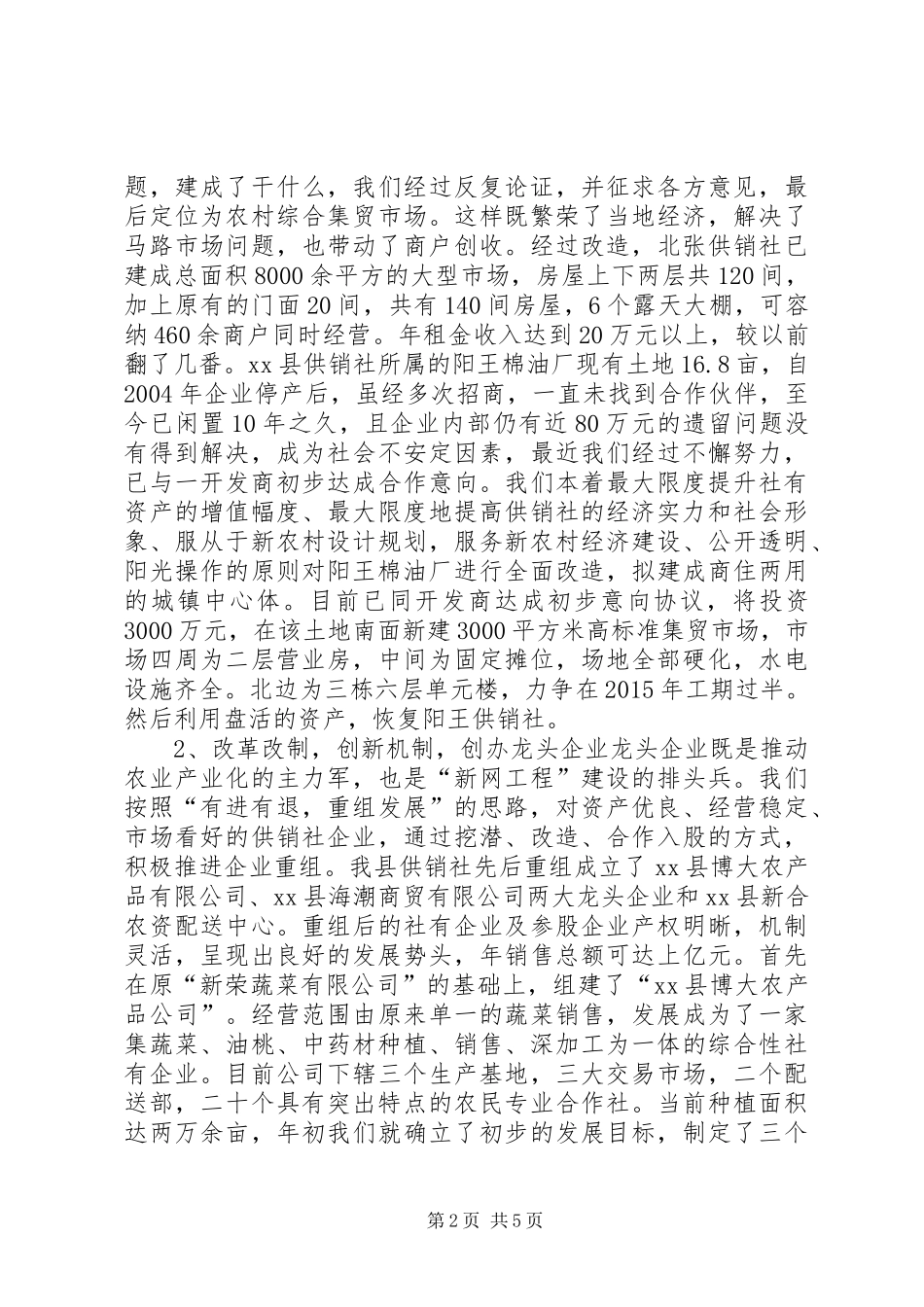 XX年县供销社工作总结 _第2页