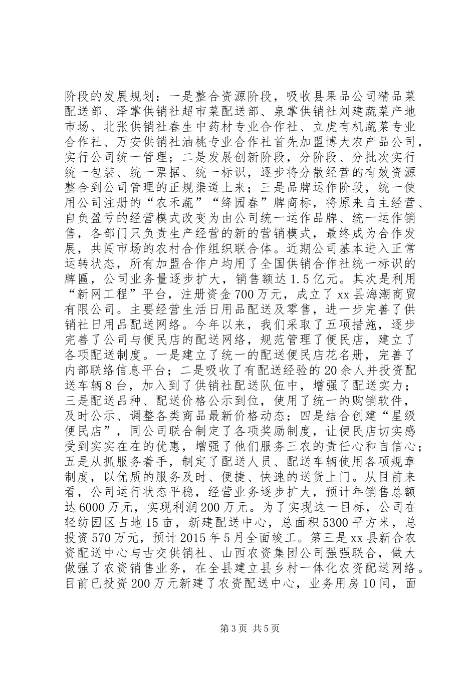 XX年县供销社工作总结 _第3页