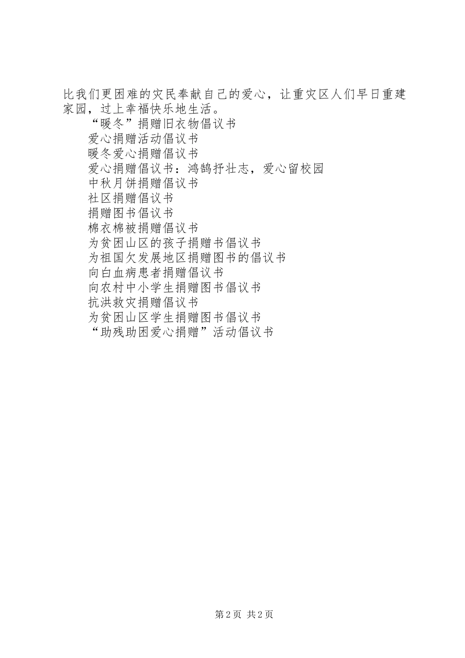 灾区捐赠的倡议书_第2页