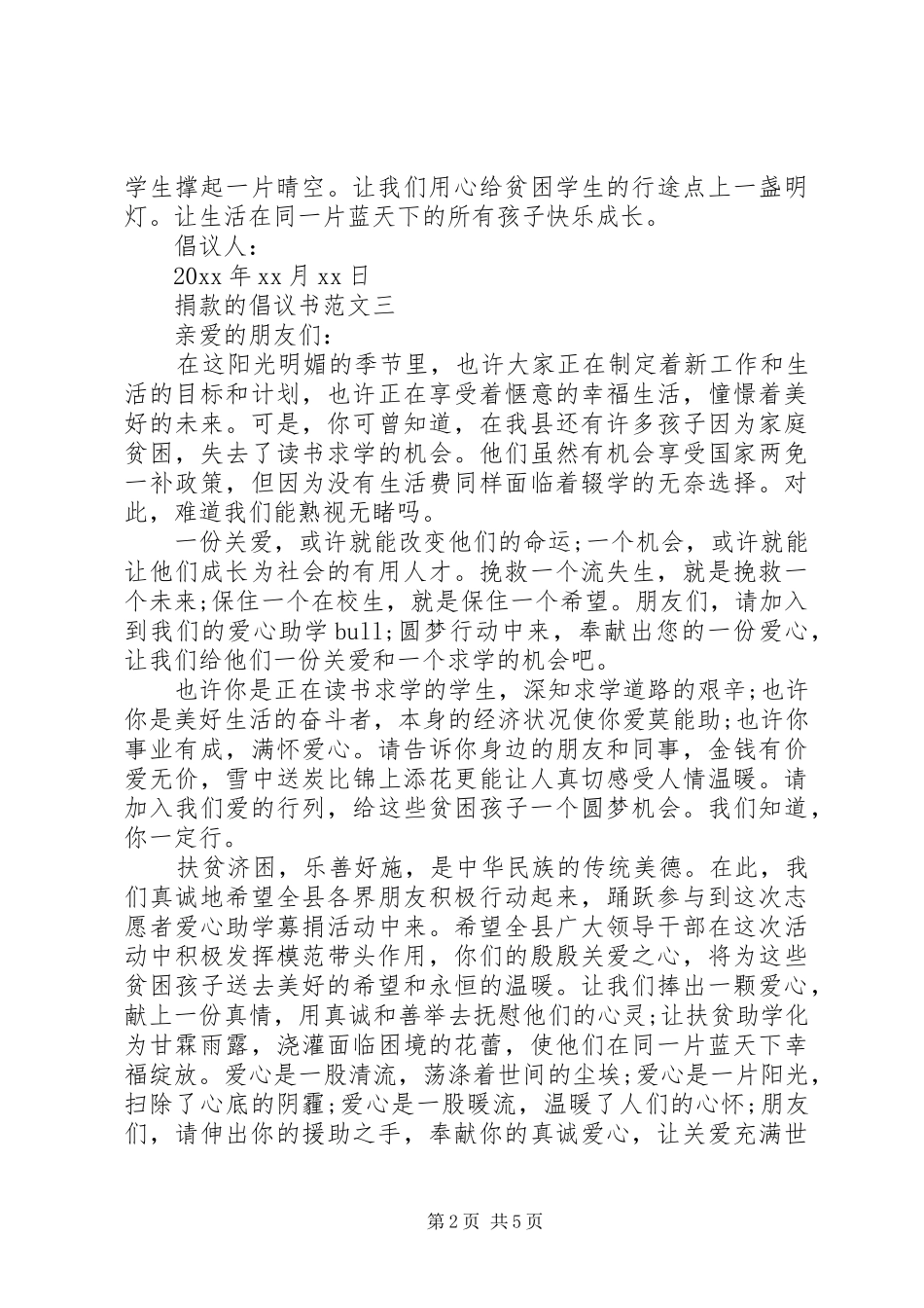 爱心木剑的倡议书范文_第2页