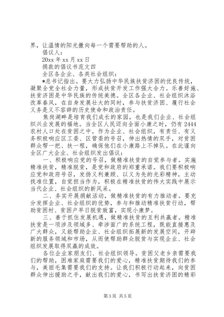 爱心木剑的倡议书范文_第3页