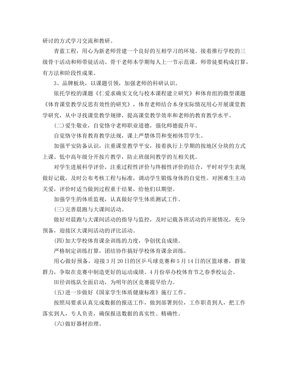 新学期体育教研组工作参考计划 _第2页
