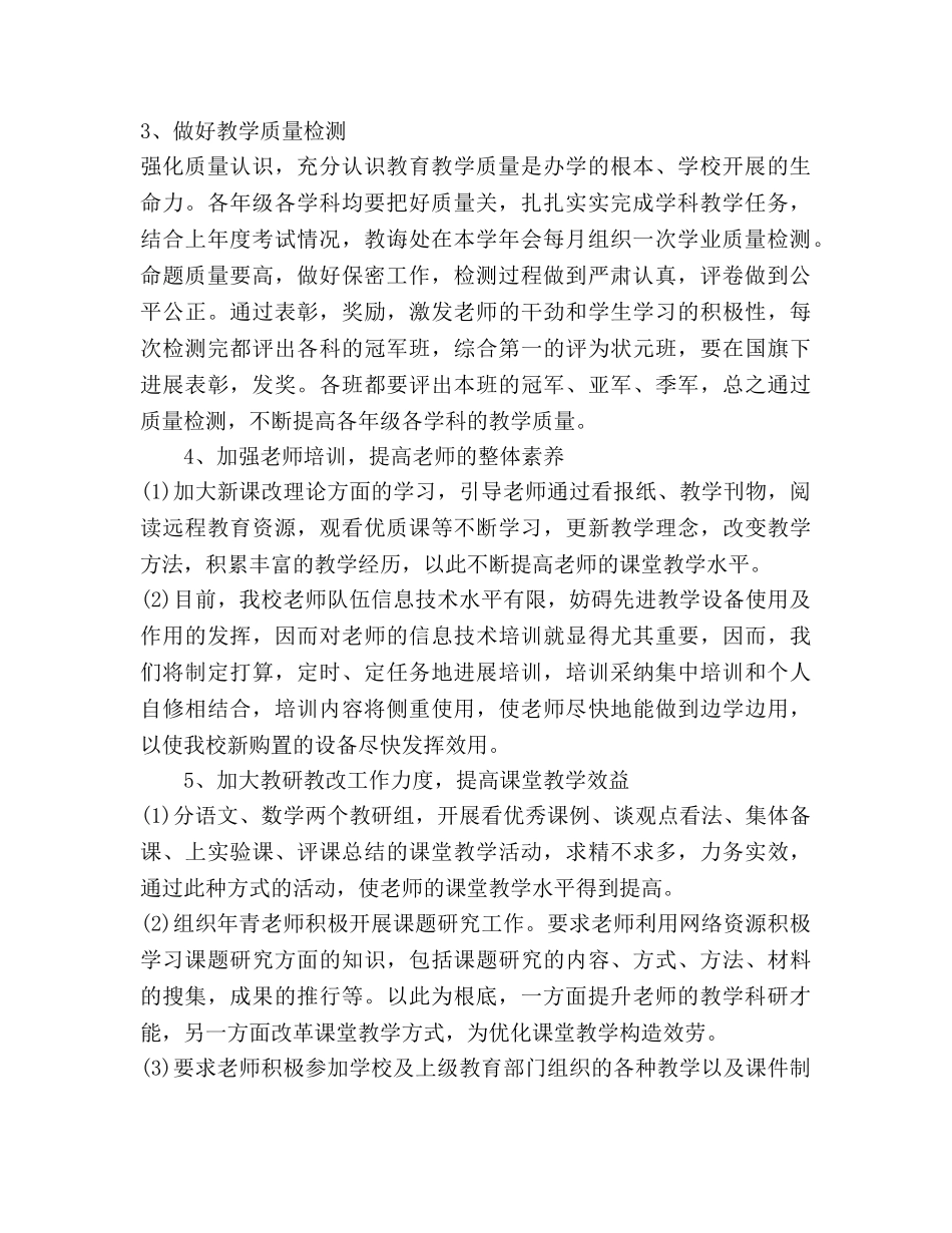 学年上学期小学教学工作参考计划 _第2页