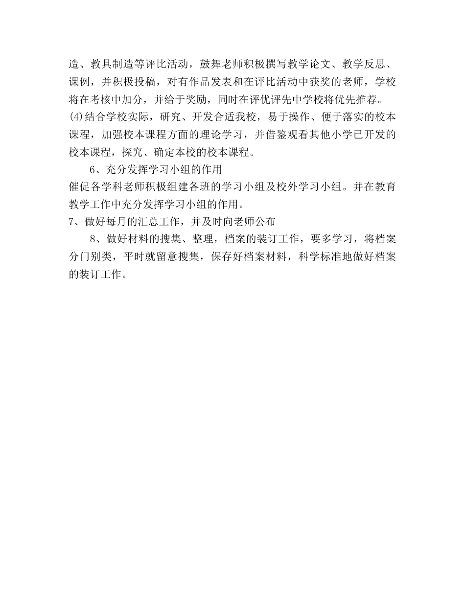 学年上学期小学教学工作参考计划 _第3页