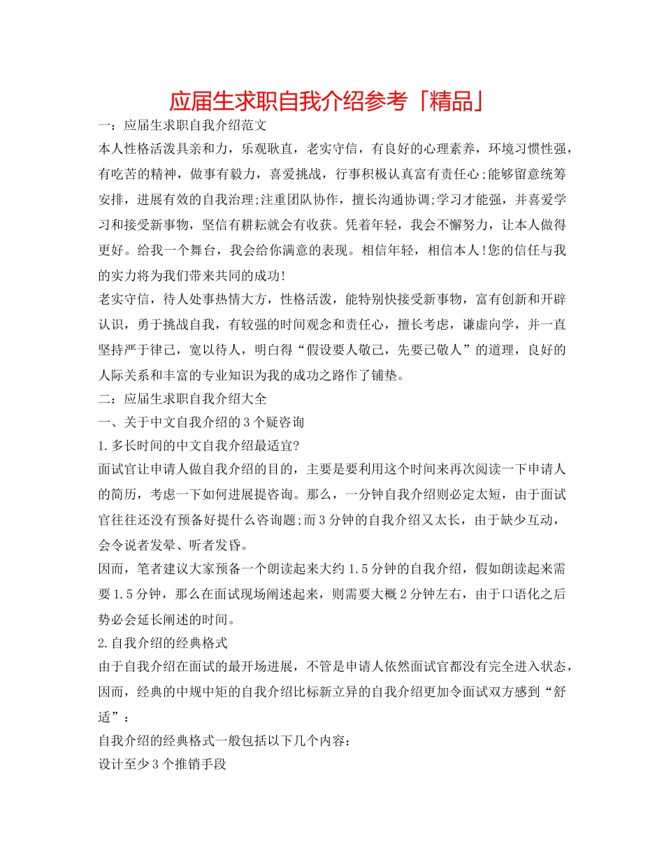 应届生求职自我介绍参考「精品」 _第1页