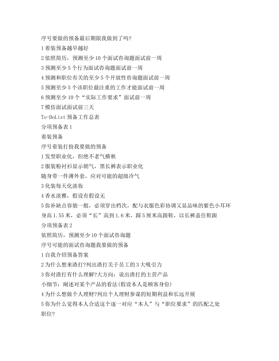 应届生求职自我介绍参考「精品」 _第2页