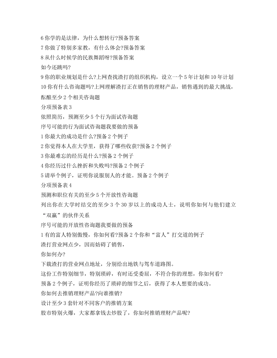 应届生求职自我介绍参考「精品」 _第3页