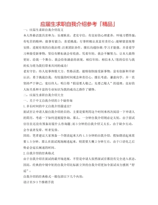 应届生求职自我介绍参考「精品」 