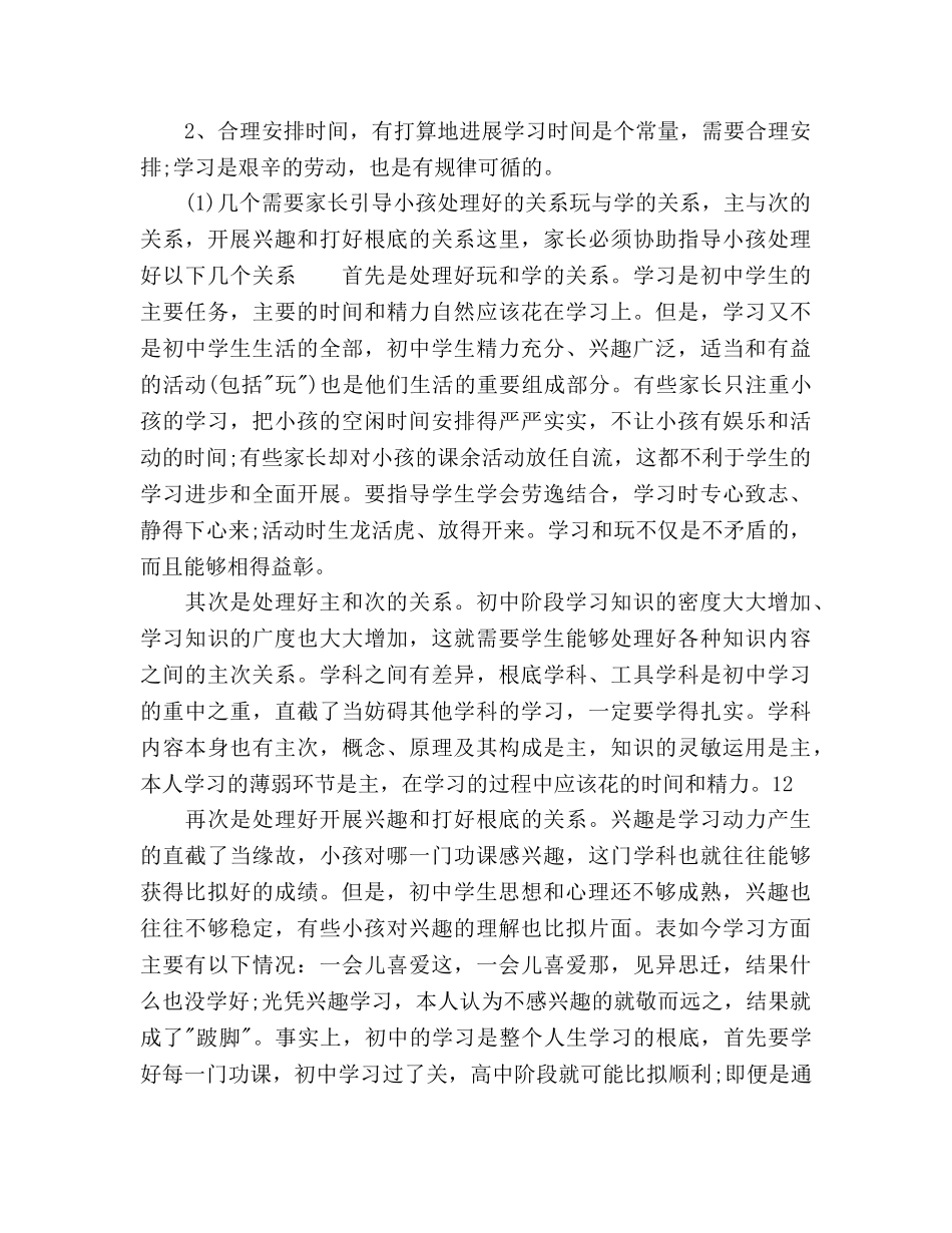 学习参考计划表范文 _第2页