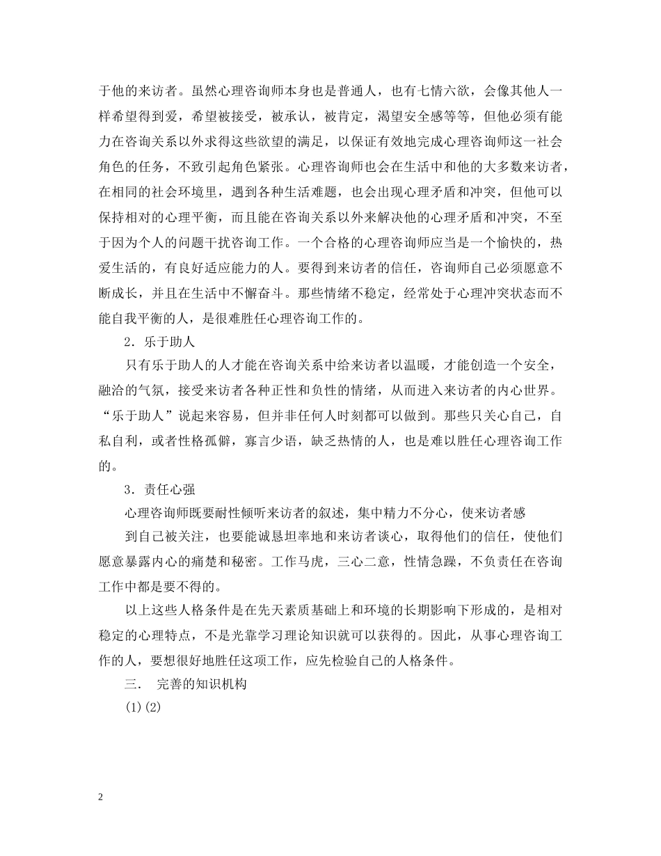 学习心理学的心得体会 (000002)_第2页