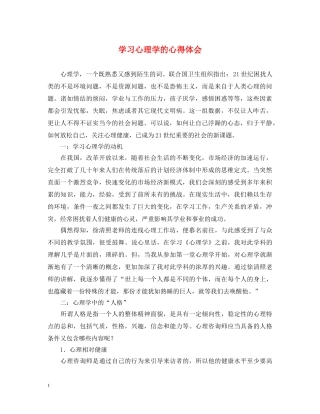 学习心理学的心得体会 (000002)