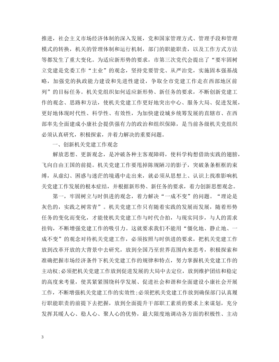 学习党的建设心得体会 _第3页