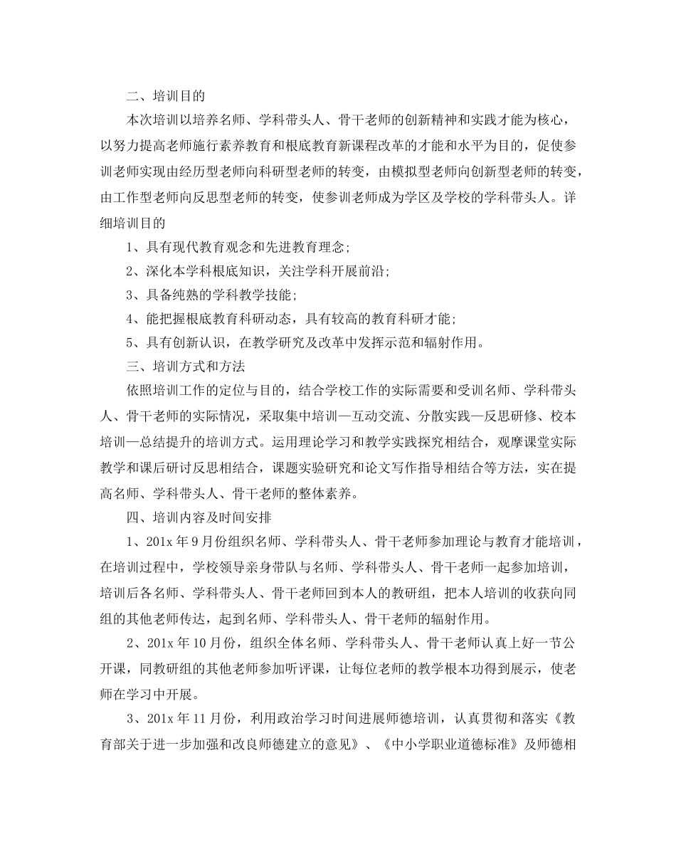 学校骨干教师培训参考计划范文 _第3页