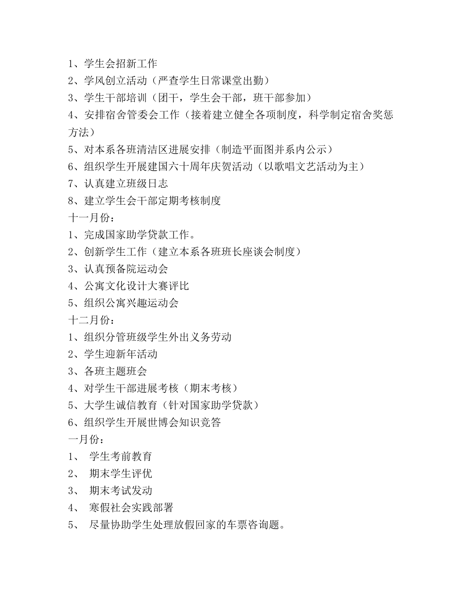 学年第一学期新的学期学校工作参考计划 _第2页