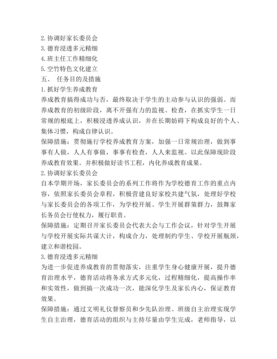 学年第一学期德育工作参考计划(1)(1) _第2页