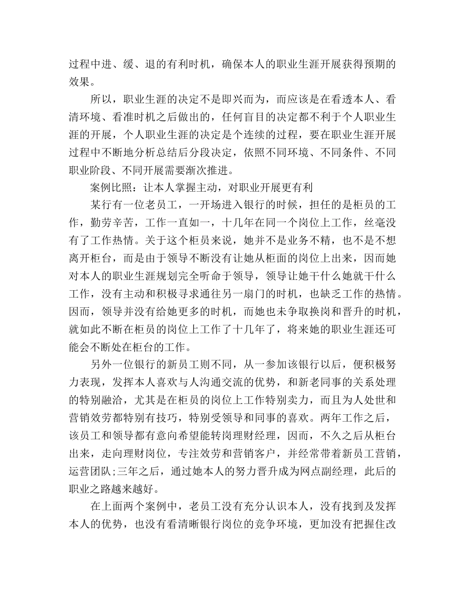 银行柜员职业生涯规划范文 _第2页