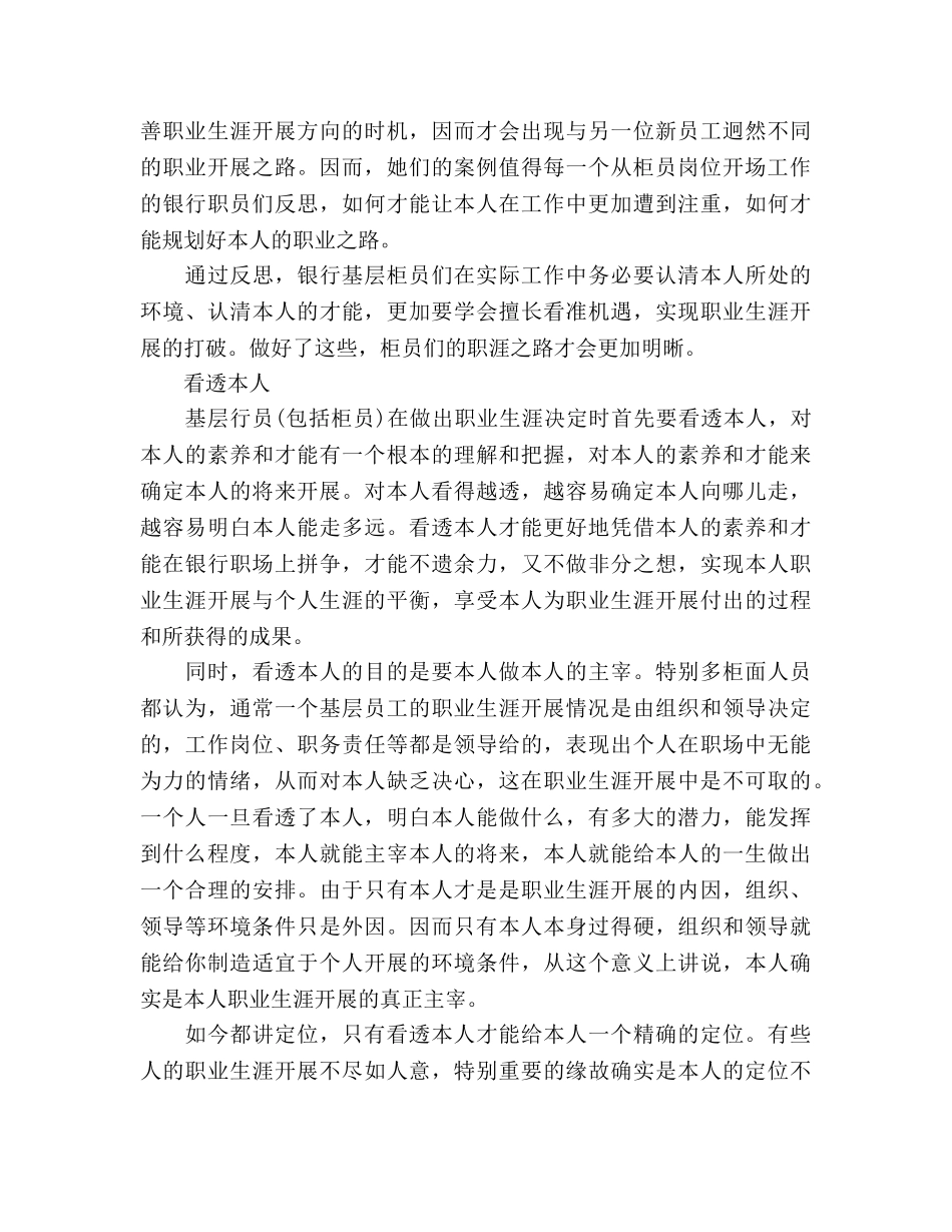 银行柜员职业生涯规划范文 _第3页