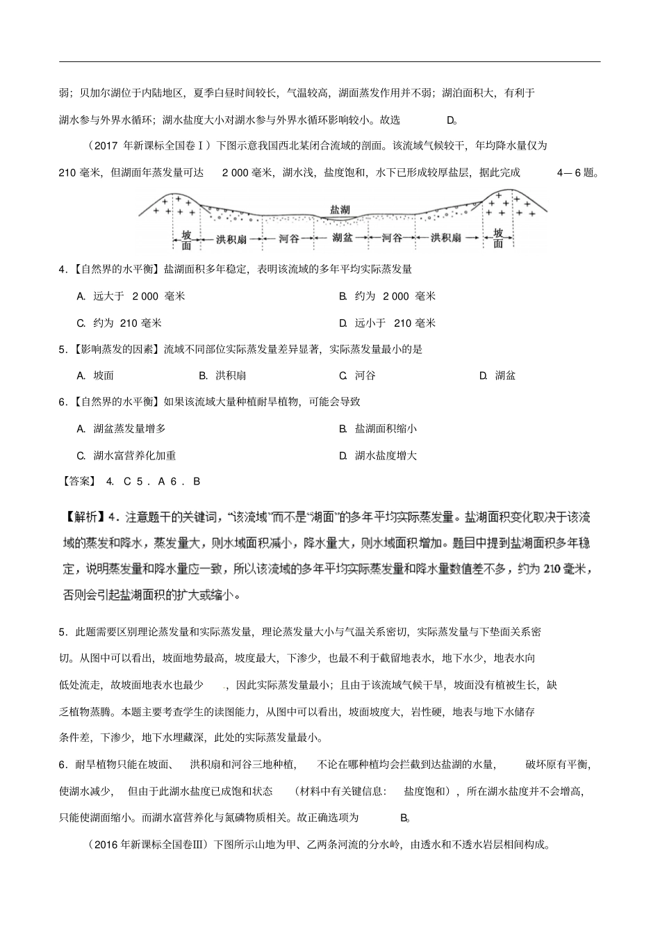 备战2019年高考地理专题04地球上的水精准对点练习_第3页