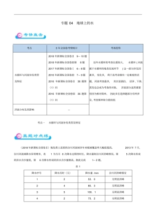 备战2019年高考地理专题04地球上的水精准对点练习
