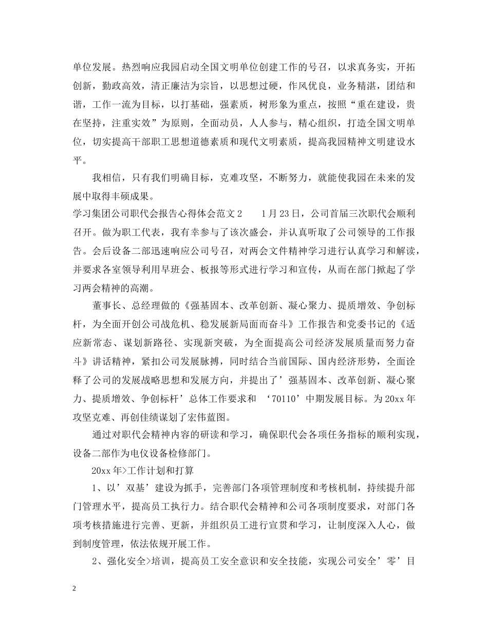 学习集团公司职代会报告心得体会3篇 _第2页