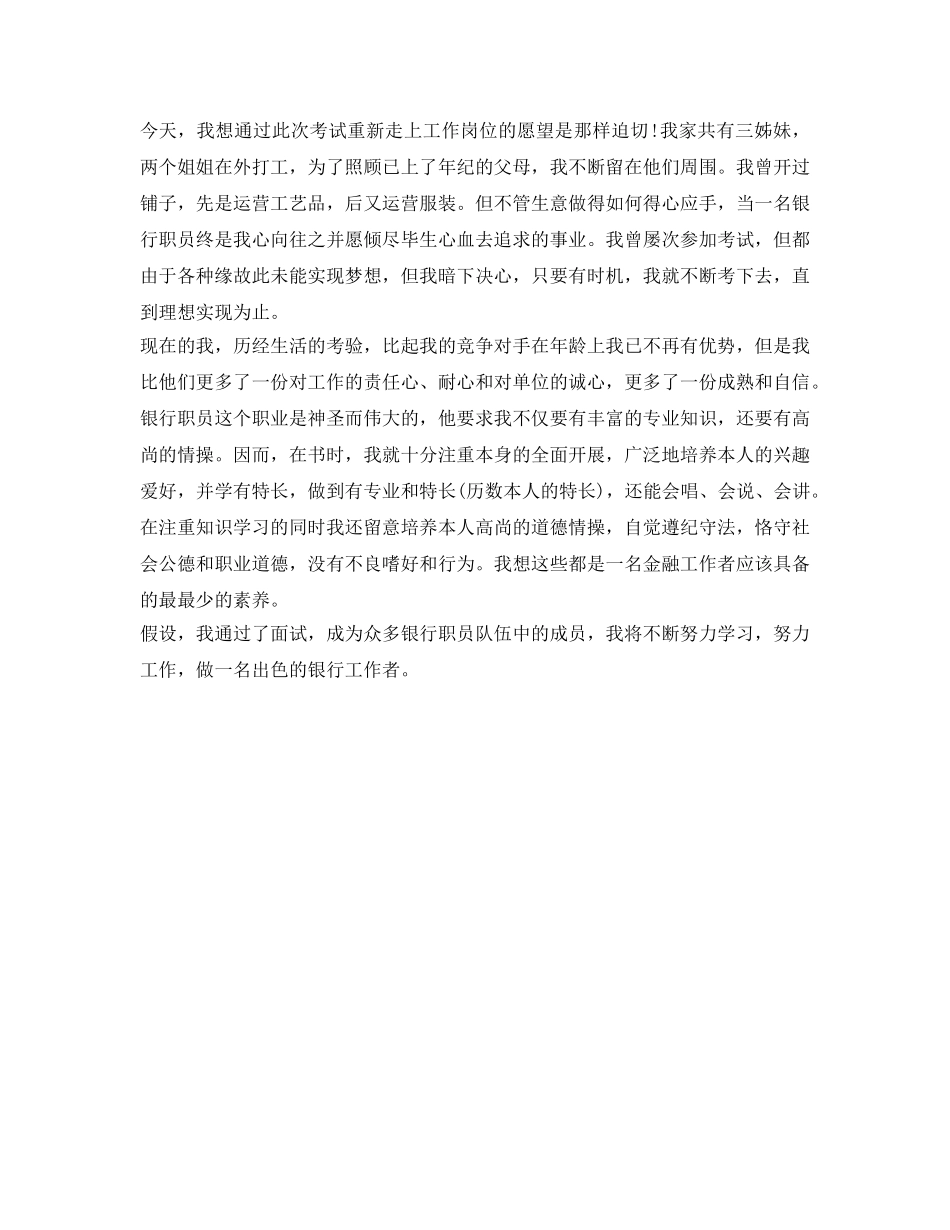 应届毕业生银行面试自我介绍参考（精选） _第3页