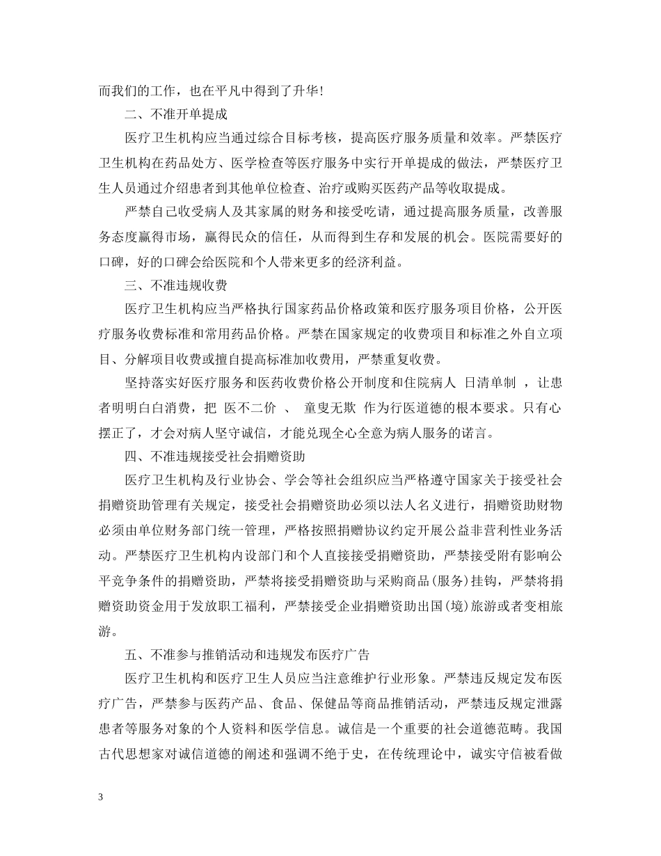 医生九不准学习心得体会范文 _第3页