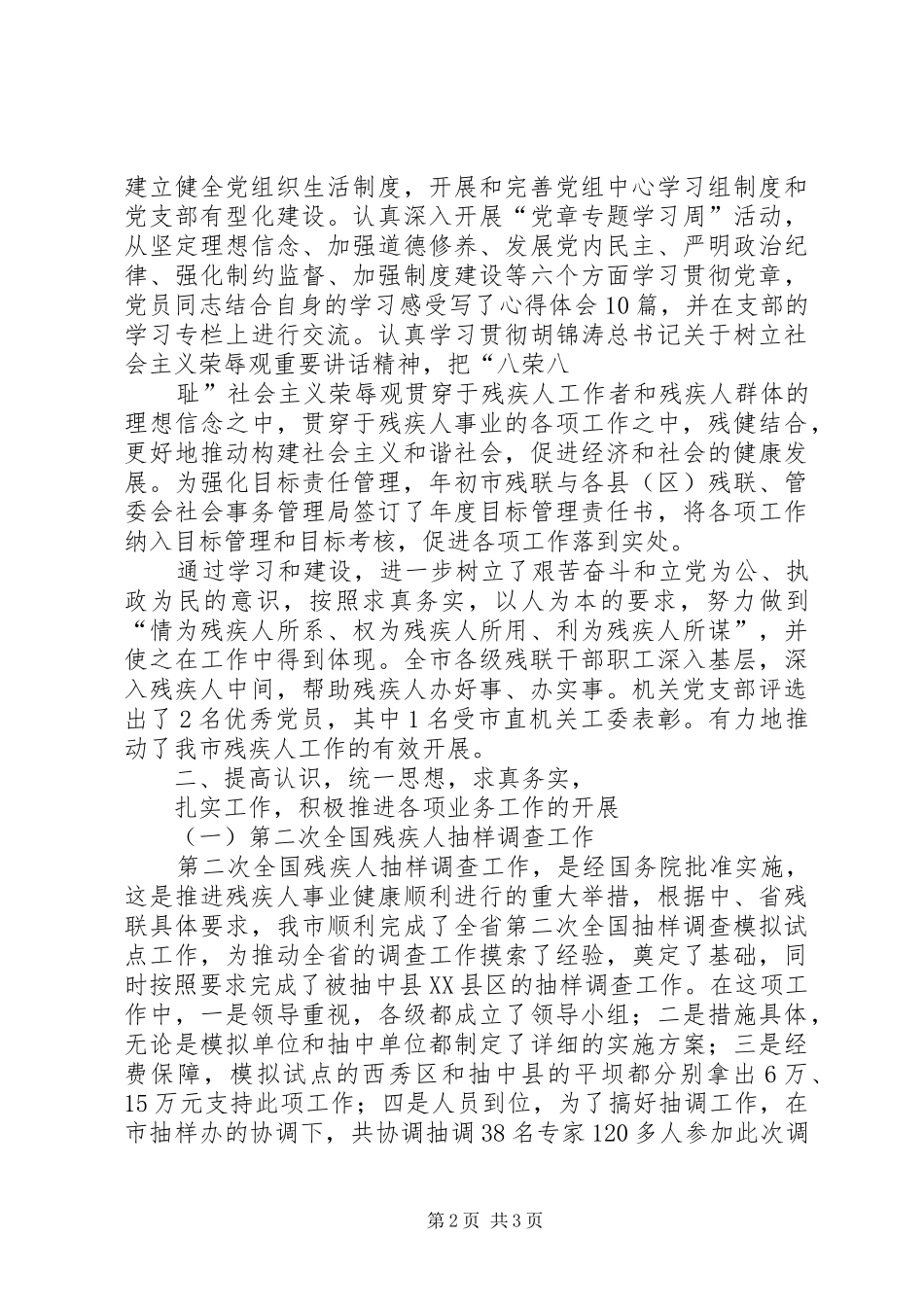 XX年上半年市商务工作总结 _第2页