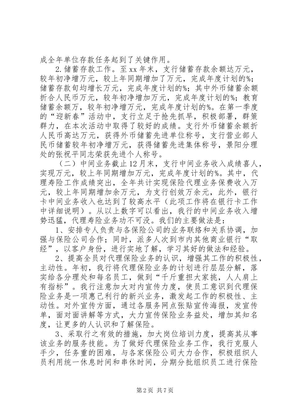 XX年银行客户部工作总结 _第2页