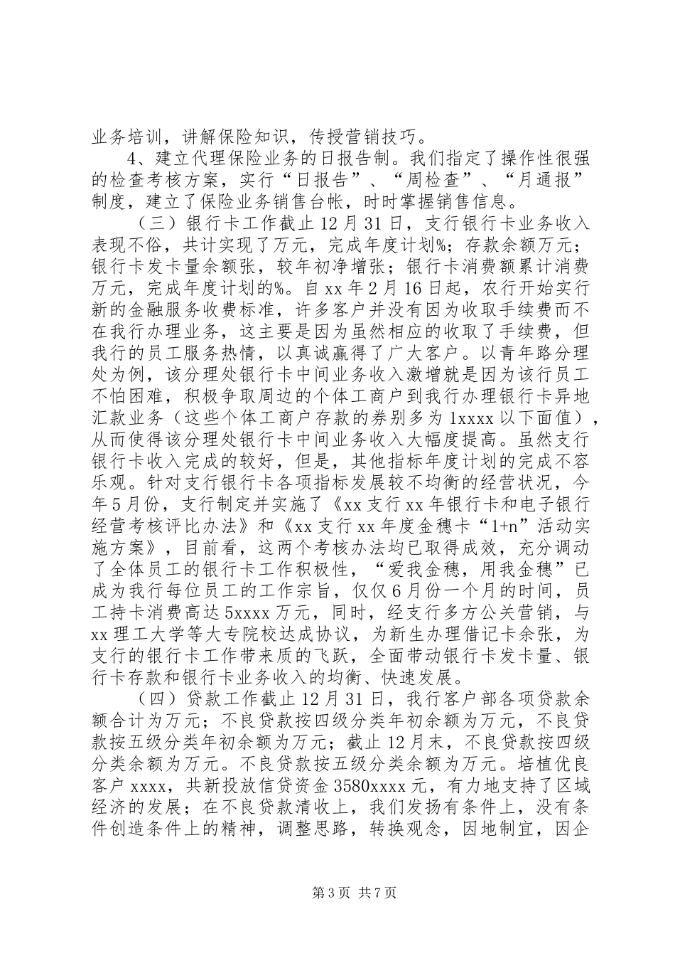 XX年银行客户部工作总结 _第3页