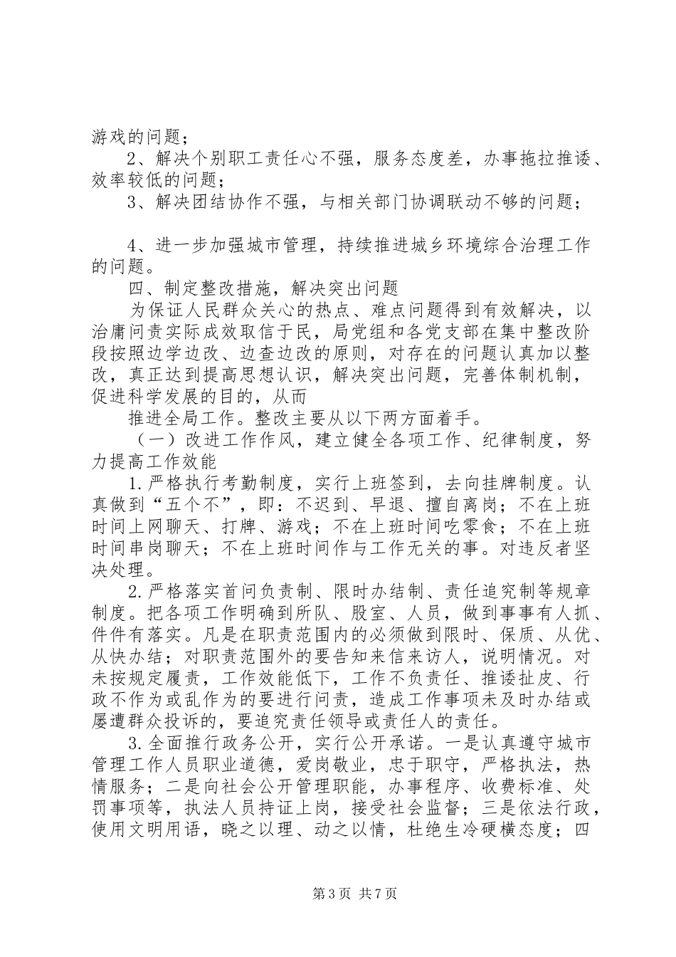 XX局治庸问责工作开展情况的汇报或总结范文合集 _第3页