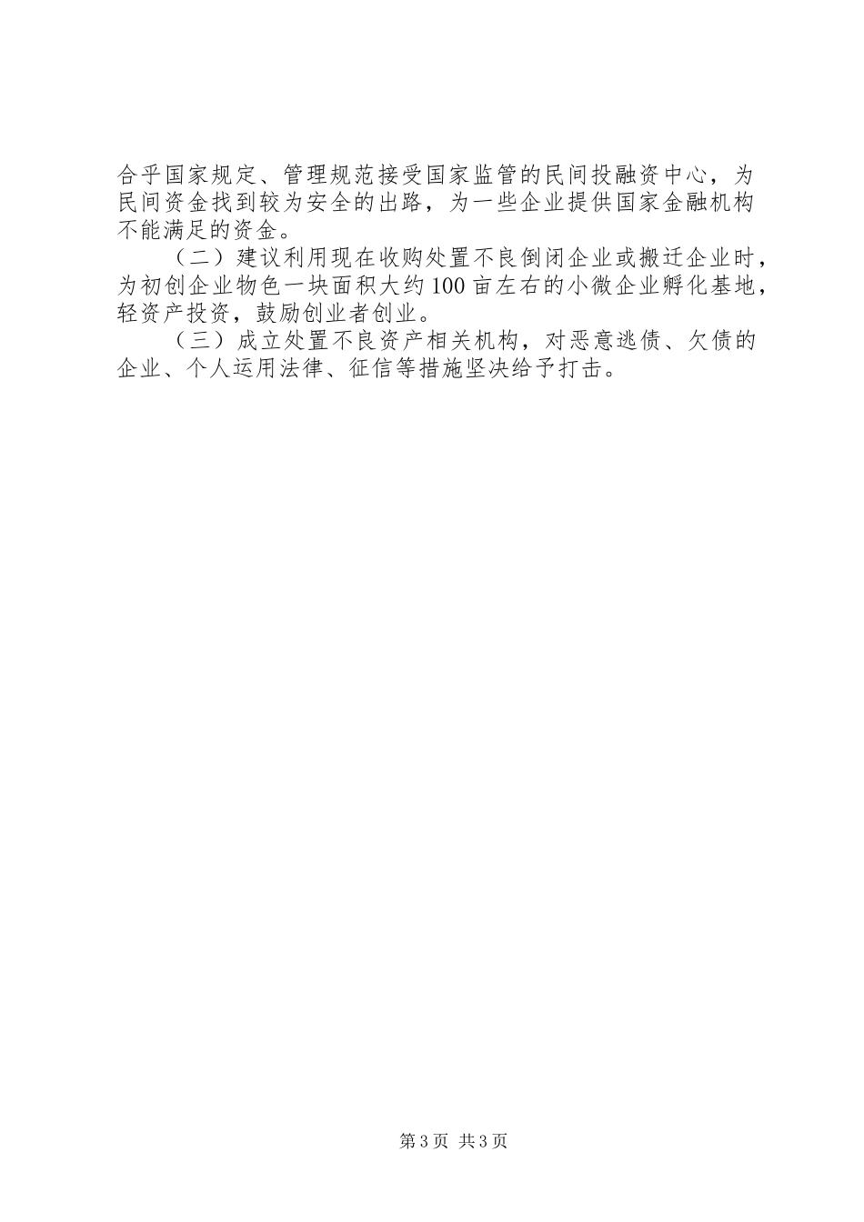 XX年中小企业局半年工作总结 _第3页