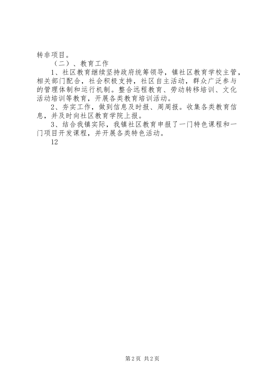 XX年乡镇社会事务办工作总结 _第2页