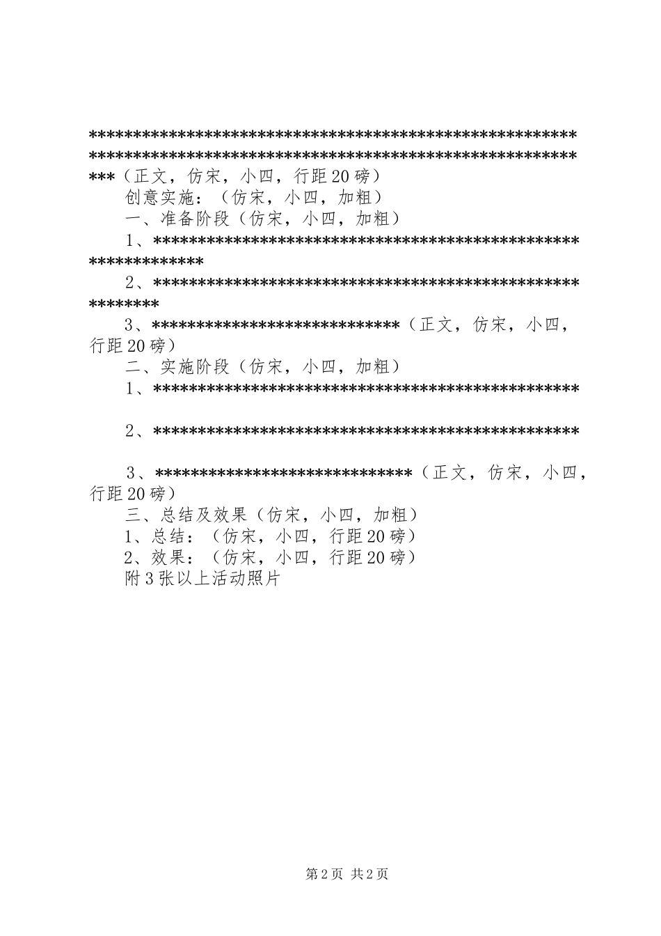 主题团日活动总结格式 _第2页