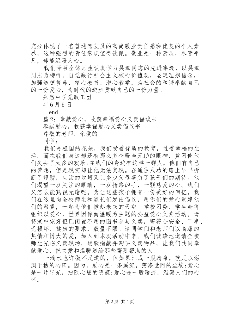 中学向平民英雄吴斌学习的倡议书_第2页