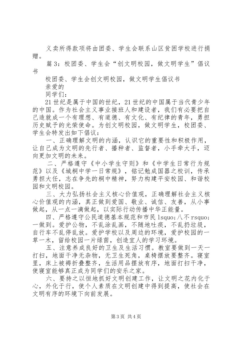 中学向平民英雄吴斌学习的倡议书_第3页