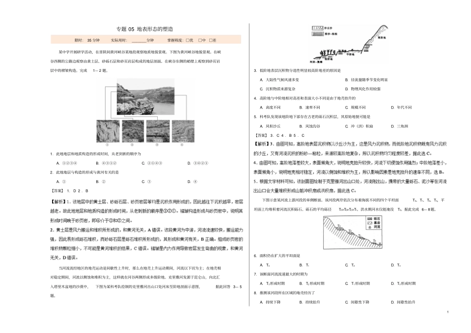 备战2019年高考地理二轮复习专题05地表形态的塑造大小卷双测_第1页