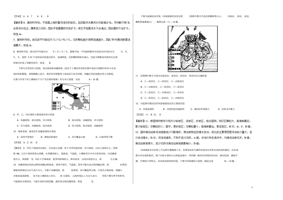 备战2019年高考地理二轮复习专题05地表形态的塑造大小卷双测_第2页