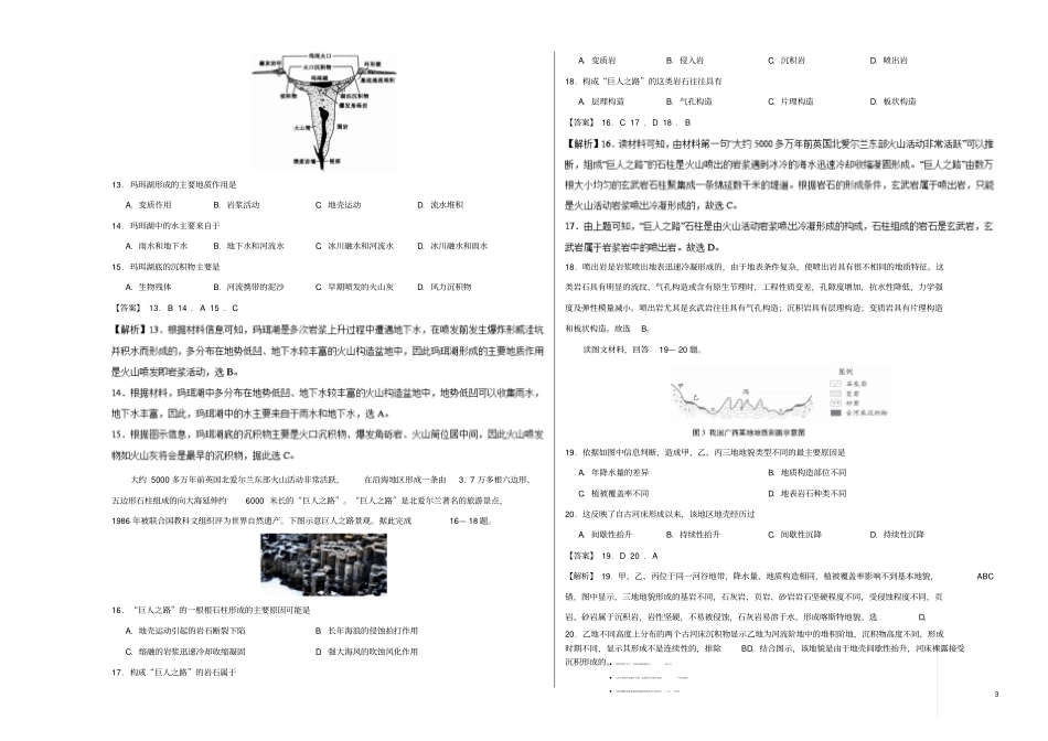 备战2019年高考地理二轮复习专题05地表形态的塑造大小卷双测_第3页