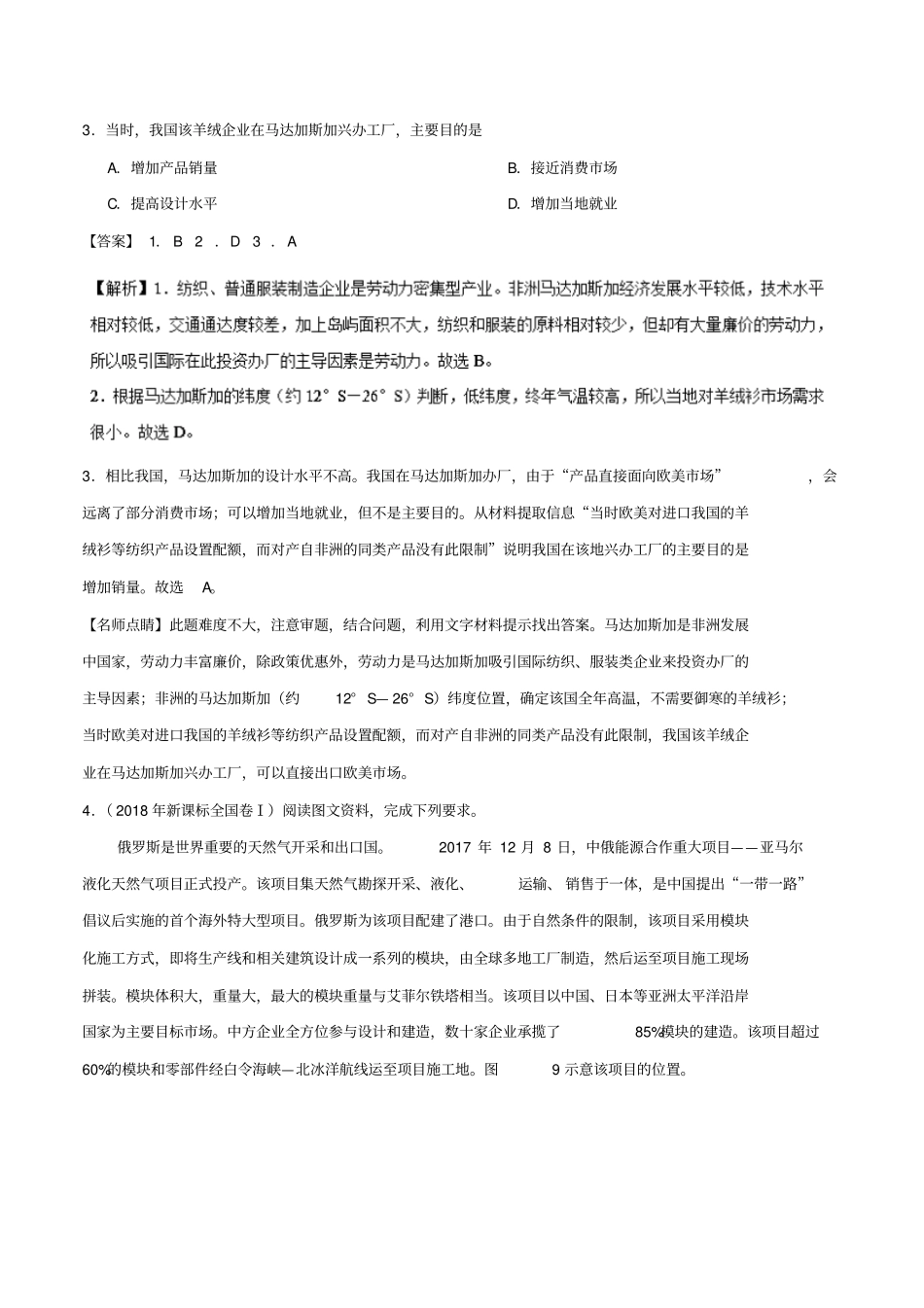 备战2019年高考地理热点一点通专题03一带一路倡议_第2页