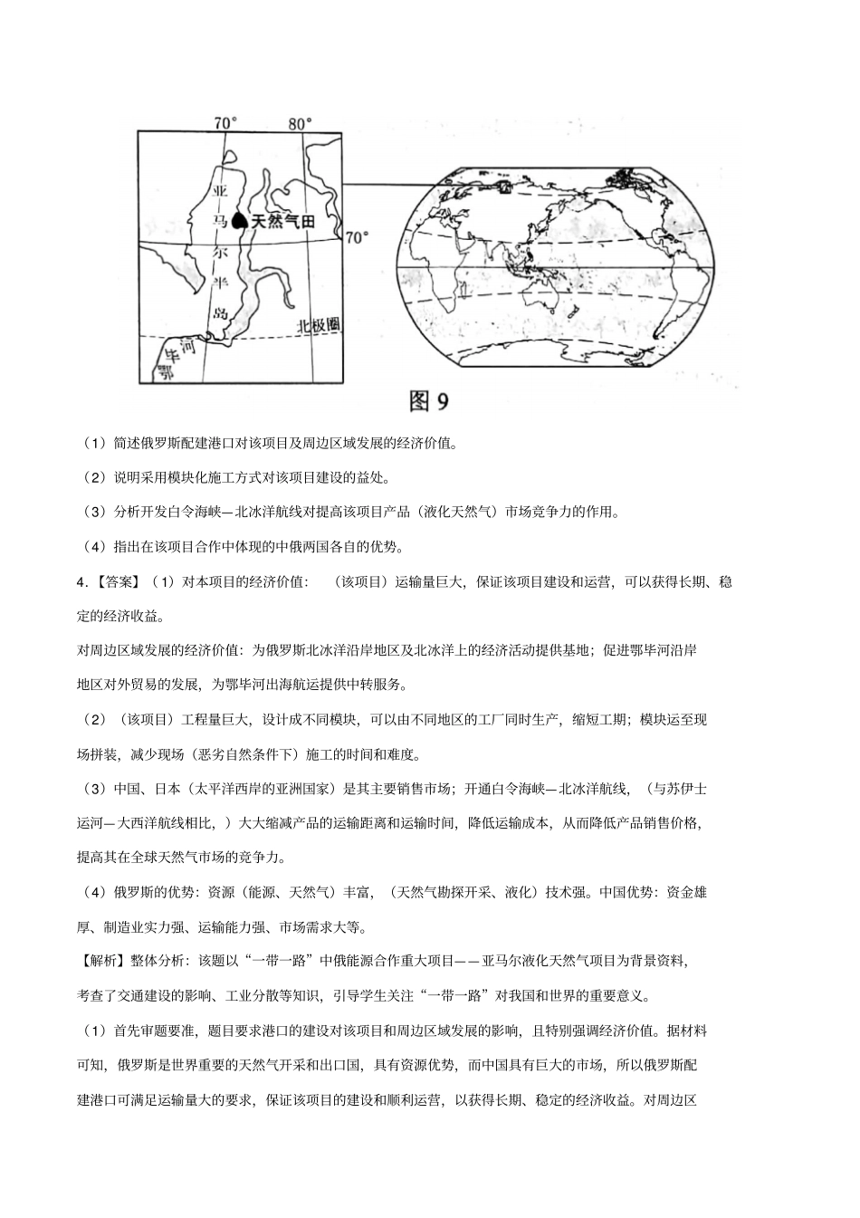 备战2019年高考地理热点一点通专题03一带一路倡议_第3页