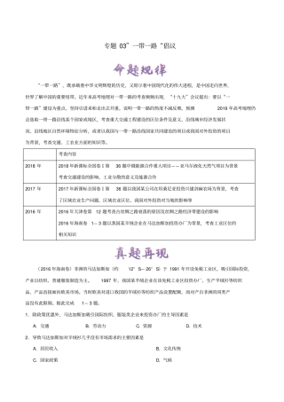 备战2019年高考地理热点一点通专题03一带一路倡议