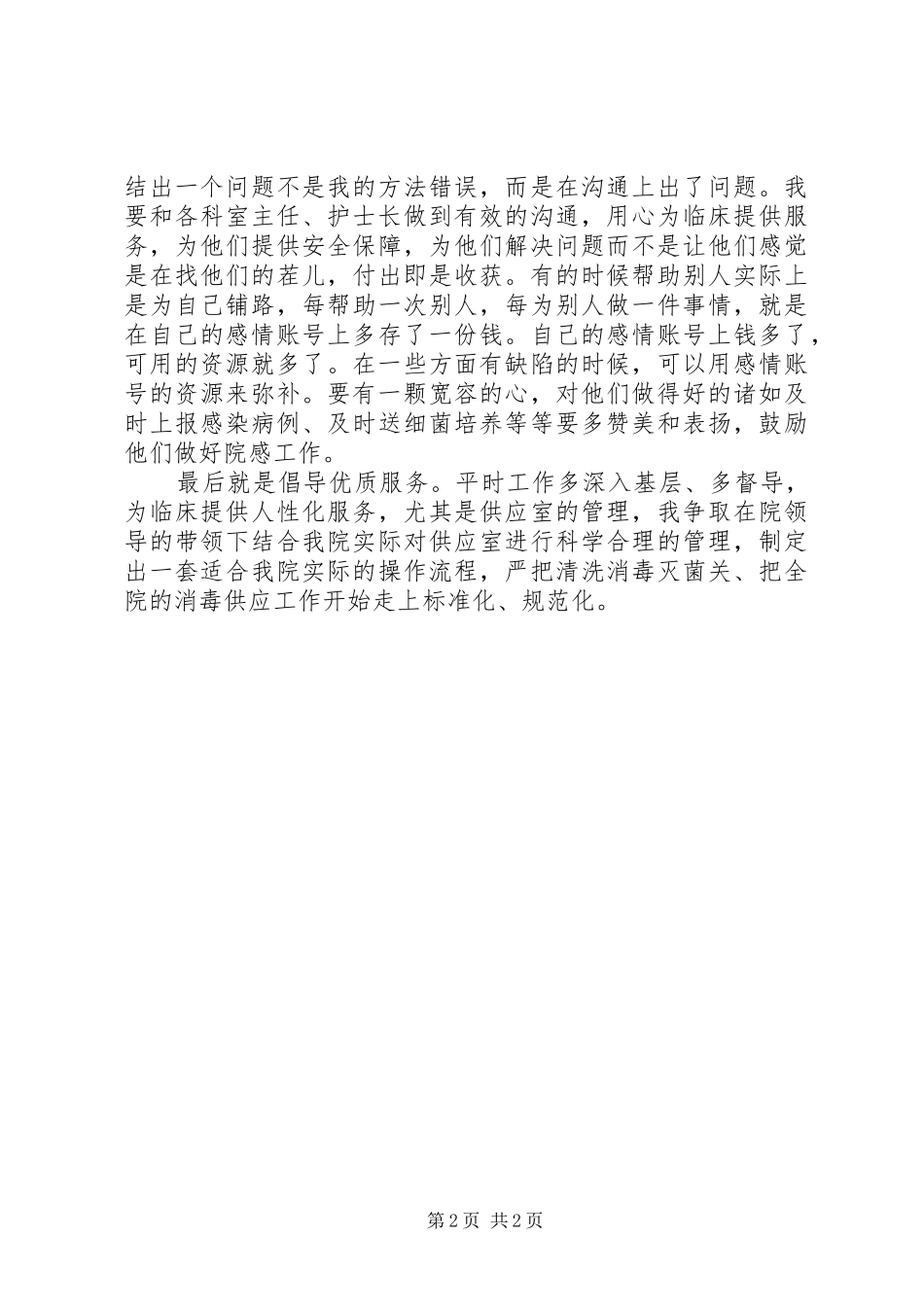 学习心智模式体会心得_第2页