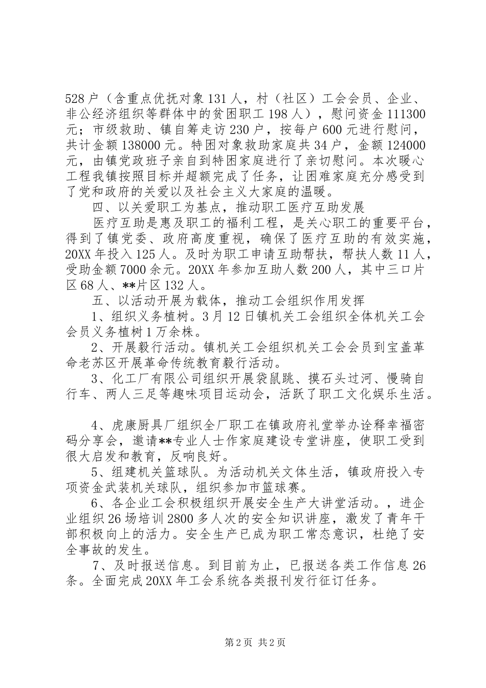 202X年年终工会工作总结_第2页