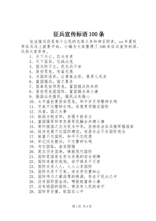 征兵宣传标语100条