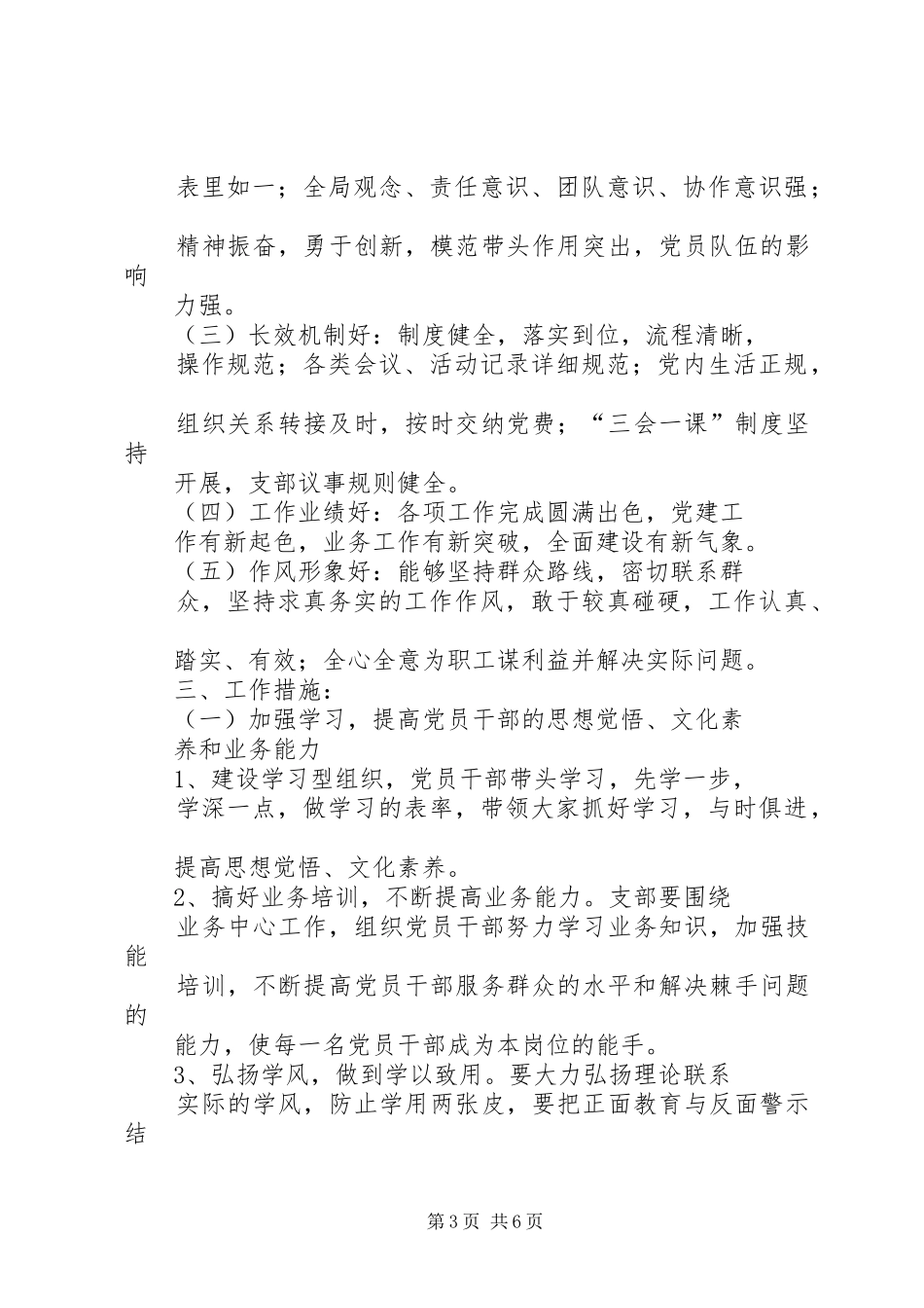 XX党支部晋位升级工作总结 _第3页